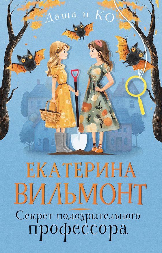 Книга Секрет подозрительного профессора (Екатерина Вильмонт) — 1