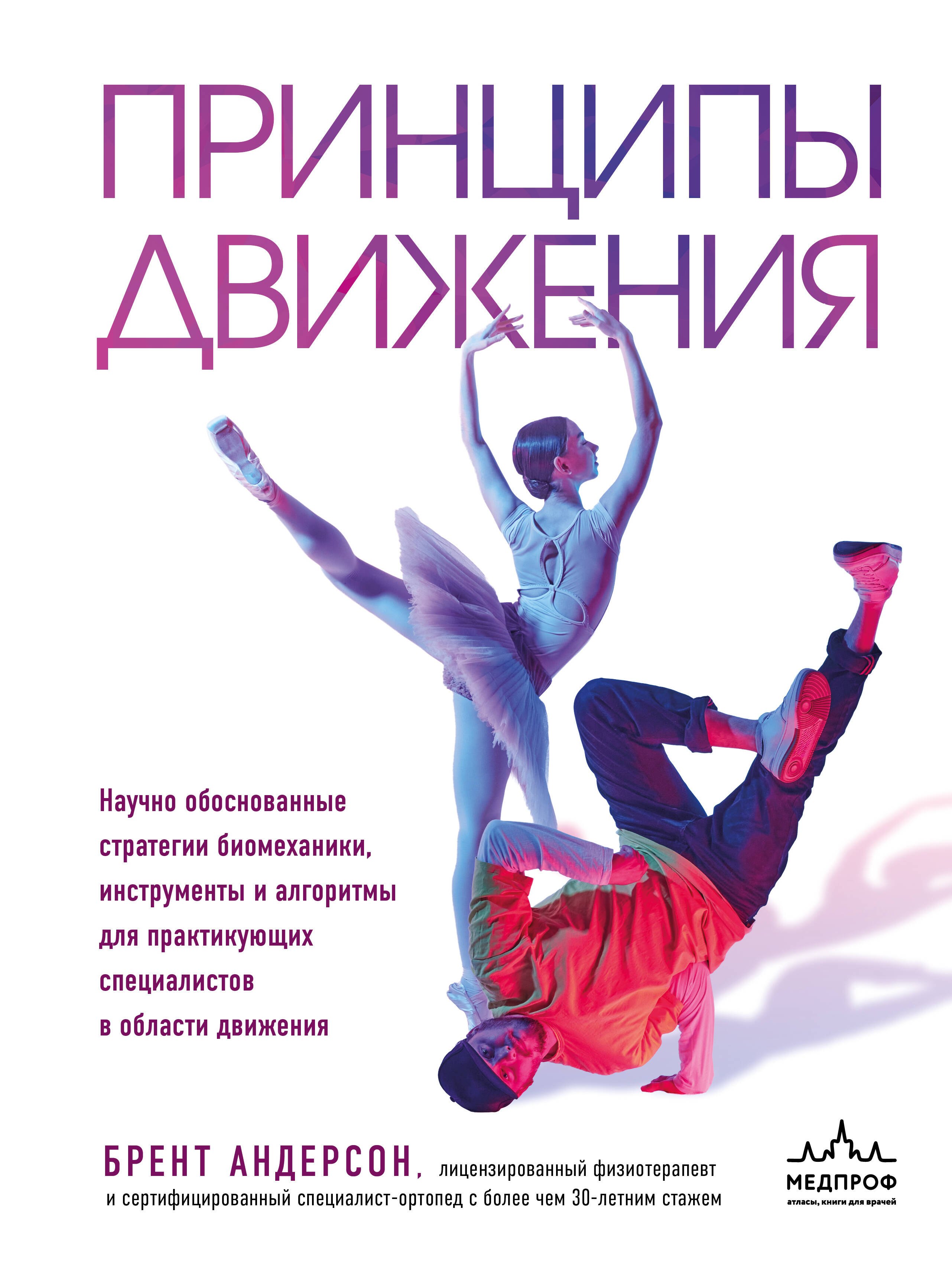 

Принципы движения