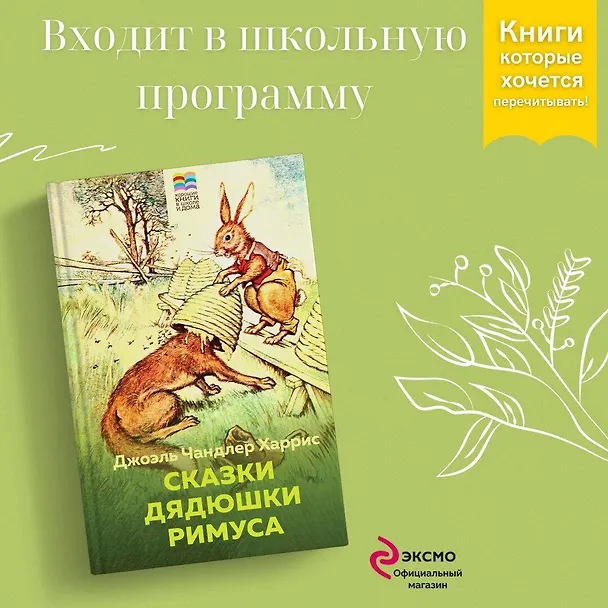 Книга Сказки дядюшки Римуса (Джоэль Харрис) — 5
