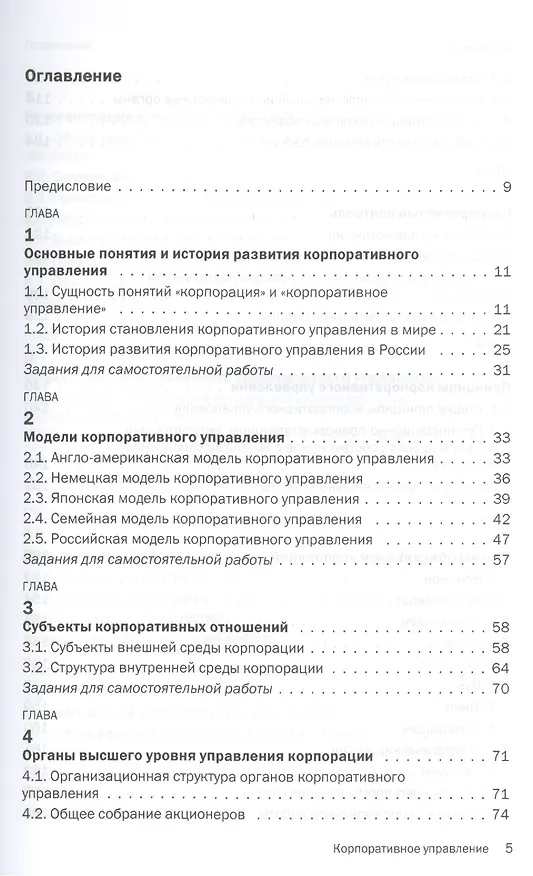 Книга Корпоративное управление. Учебное пособие () — 2