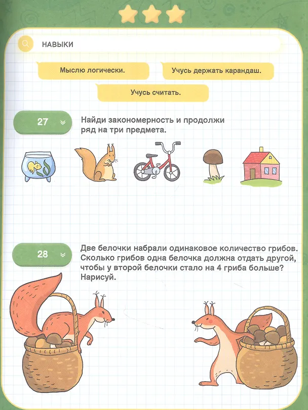 Книга Мышление. IQ-тренажер (Ксения Наумова) — 2
