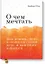 О чем мечтать. Как понять, чего хочешь на самом деле, и как этого добиться Покетбук — 2731597 — 1