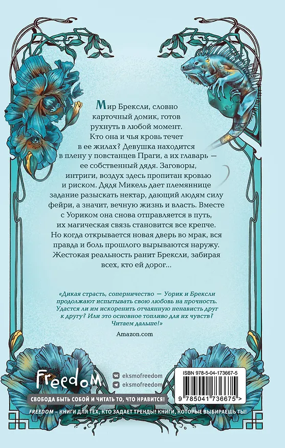Книга Мёртвые Земли (#3) (Стейси Мэри Браун) — 2