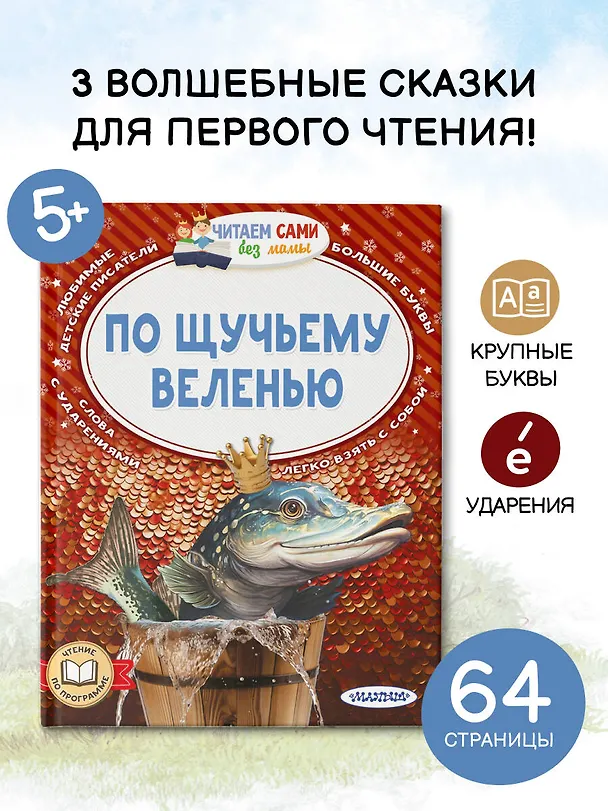 Книга По щучьему веленью (Александр Афанасьев) — 5