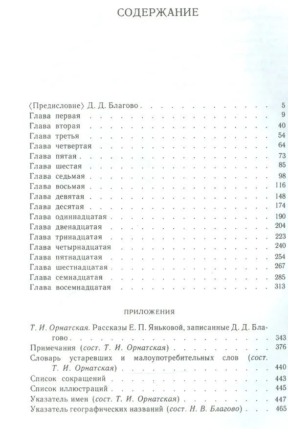 Книга Рассказы бабушки. Из воспоминаний пяти поколений, записанные и собранные ее внуком Д.Благово () — 2