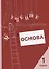 Учение без мучения. Основа. 1 класс. Тетрадь для младших школьников — 2756339 — 1