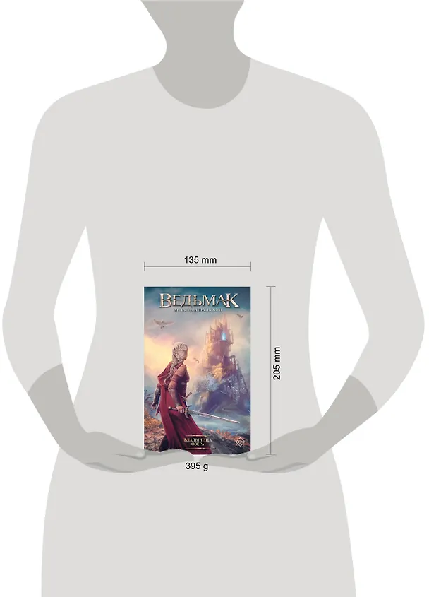 Книга Владычица Озера (Анджей Сапковский) — 15