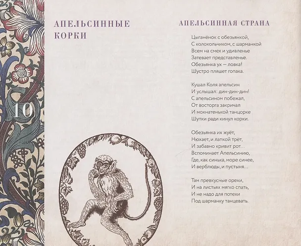 Книга Детский остров: Двадцатый век. Новая детская поэзия (Мария Моравская) — 4