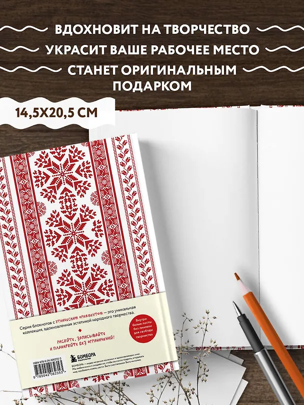 Книга для записей А5 88л "Этнографика. Блокноты, вдохновленные разнообразием культур (славянский)" 3078097 — 5