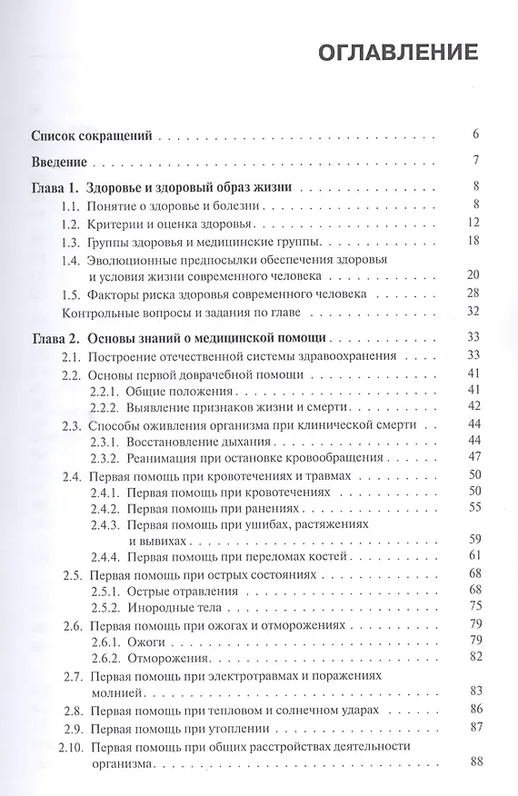 Книга Основы медицинских знаний и здорового образа жизни (для бак.). Уч. (Эдуард Вайнер) — 2