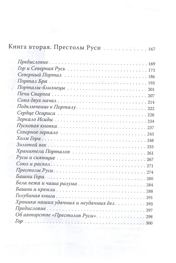 Книга Сияние Гипербореи. Трилогия (Валерий Воронин) — 3