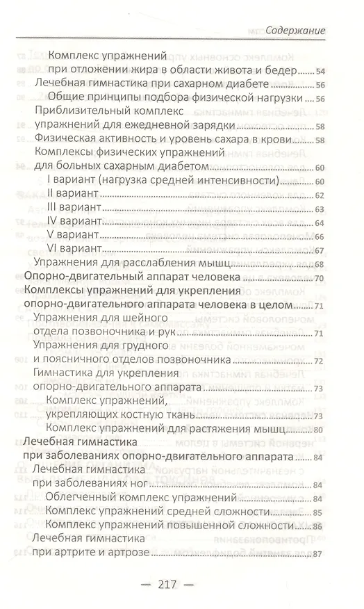 Книга Исцели себя сам Оздоровительная гимнастика… (ПолКн) Тучин () — 4
