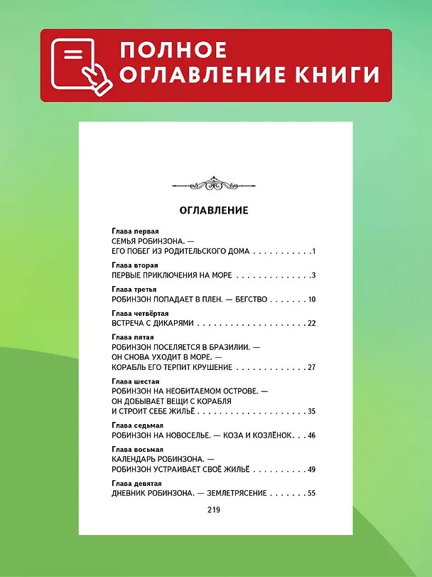 Книга Робинзон Крузо (ил. Ф. Мирбаха) (Даниэль Дефо) — 8