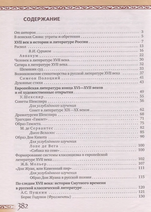 Книга Литература. 8 класс. Учебник. В 2 частях (комплект из 2 книг) (Александр Гулин, Алёна Романова) — 2