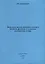 Науки, наука, научные дисциплины в контексте психологии, филологии, культурологии, религиоведения, истории. — 3026178 — 1