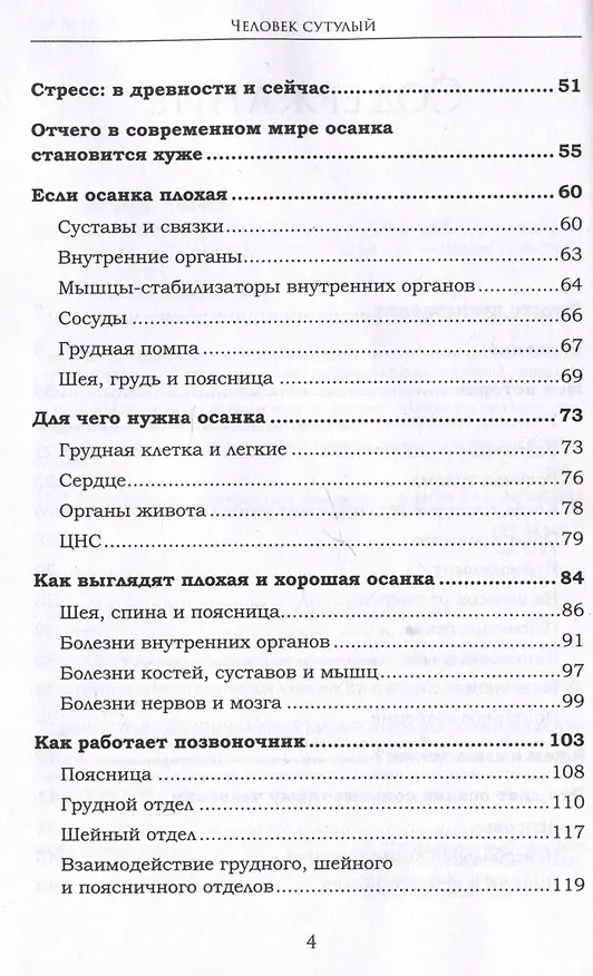 Книга Человек сутулый. Как занятым и ленивым добиться идеальной осанки (Алексей Устинов) — 16