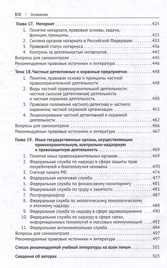 Книга Судебные и правоохранительные органы. Учебник () — 8