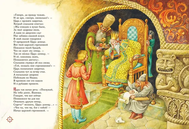 Книга Конек-горбунок (ил. И. Егунова) (Петр Ершов) — 13