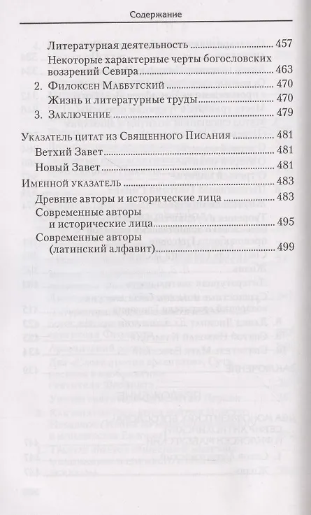 Книга Святоотеческое наследие и церковные древности. Том 6 (Александр Сидоров) — 6
