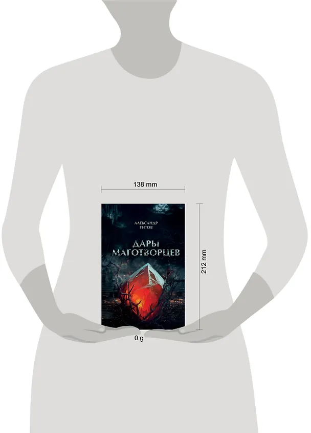 Книга Дары маготворцев (Александр Титов) — 8