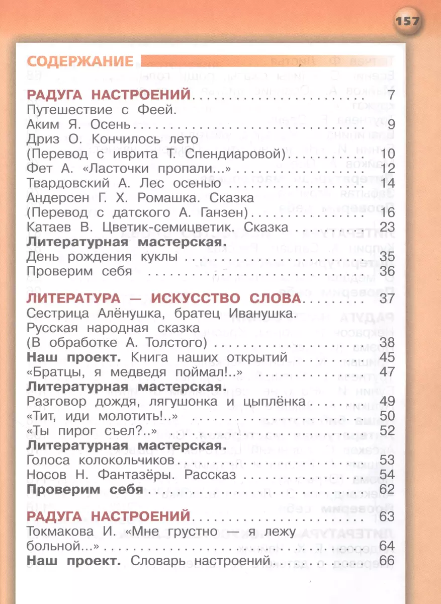 Литературное чтение. 2 класс. Учебник для общеобразовательных организаций.  В двух частях (комплект из 2 книг) (Галина Кудина, Зинаида Новлянская) -  купить книгу с доставкой в интернет-магазине «Читай-город». ISBN:  978-5-09-070677-3