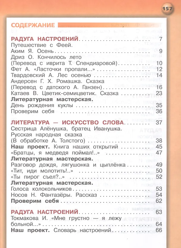Книга Литературное чтение. 2 класс. Учебник для общеобразовательных организаций. В двух частях (комплект из 2 книг) (Галина Кудина, Зинаида Новлянская) — 3