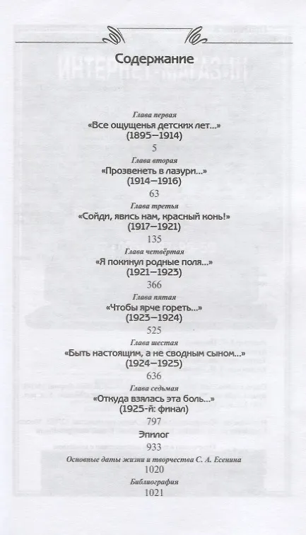 Книга Есенин. Обещая встречу впереди (Захар Прилепин) — 2