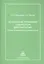 Психология управления совместной деятельностью: новые направления исследований — 2526596 — 1