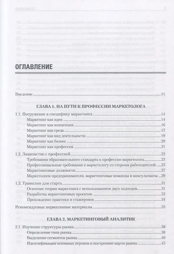 Книга Маркетинг: освоение профессии. Учебник для вузов. (Геннадий Азоев, Борис Токарев, Вера Алешникова) — 3