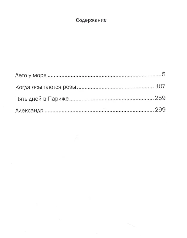 Книга Лето у моря () — 2