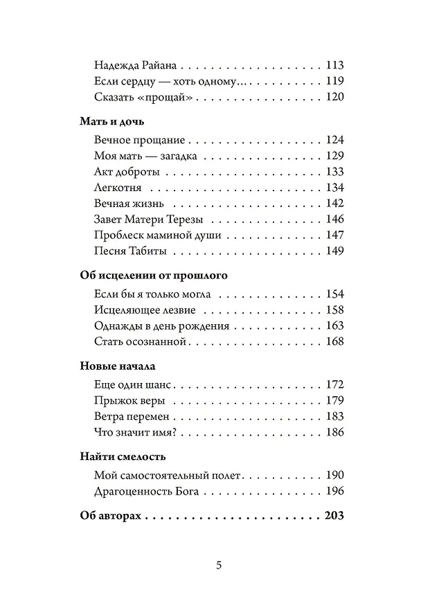 Книга Осознанная женщина — осознанная жизнь. Истории об исцелении тела, души и разума (Дарлин Монтгомери) — 3