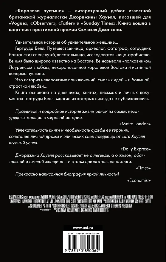 Книга Королева пустыни : роман (Джорджина Хауэлл) — 2