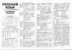 Книга Русский язык. Основные правила ()