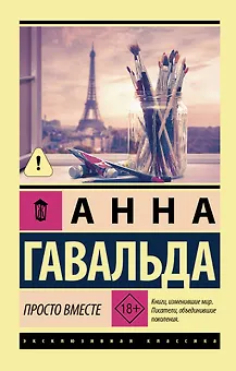 Просто вместе