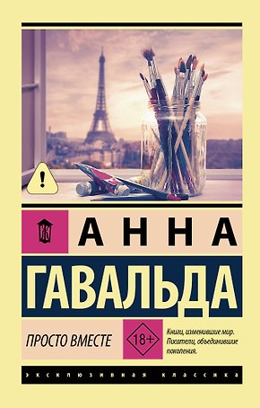 Просто вместе