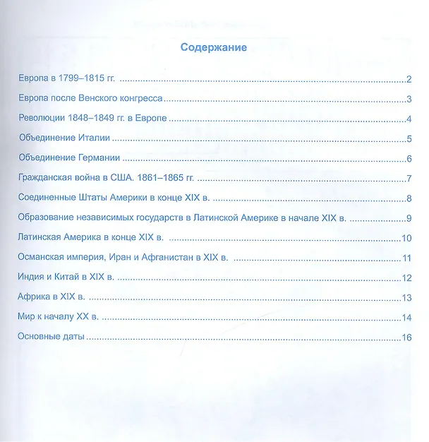 Книга История нового времени (1800-1900). 8 класс. Контурные карты. ФГОС () — 2