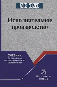 Исполнительное производство