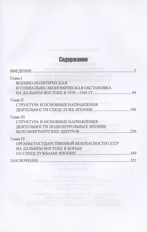 Книга Борьба спецслужб СССР и Японии в годы Второй мировой войны (Олег Мозохин) — 2