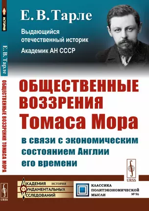 Общественные воззрения Томаса Мора в связи с экономическим состоянием Англии его времени — 2868257 — 1