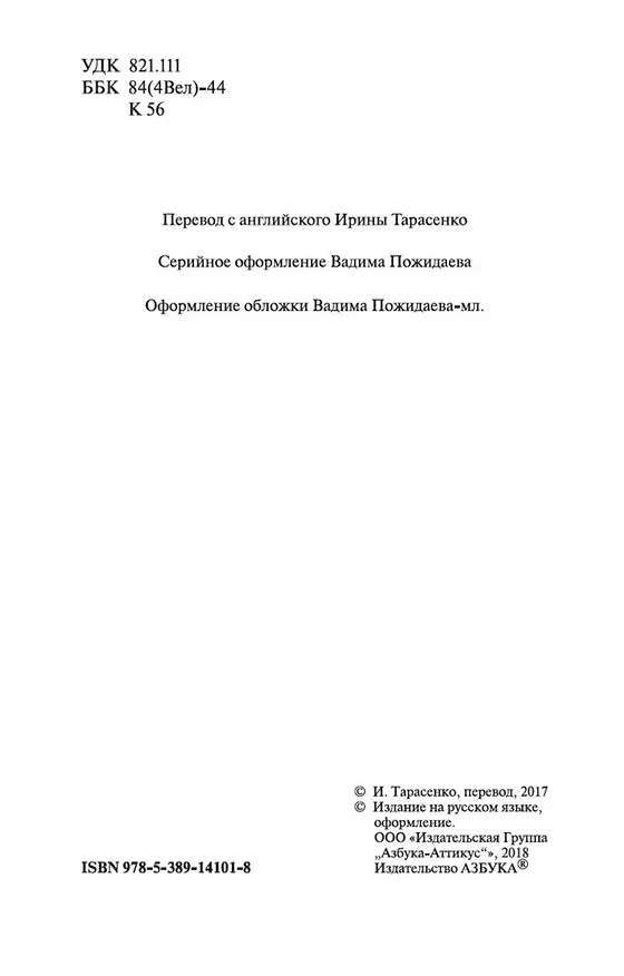 Книга Женщина в белом (Уильям Уилки Коллинз) — 5