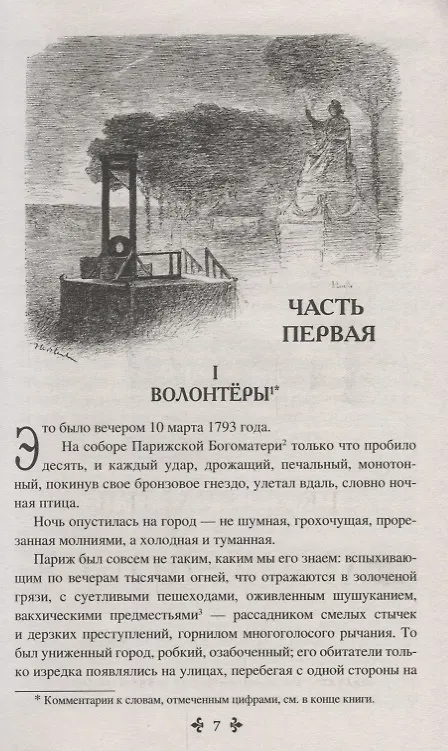 Книга Шевалье де Мезон-Руж : роман (Александр Дюма (отец)) — 5