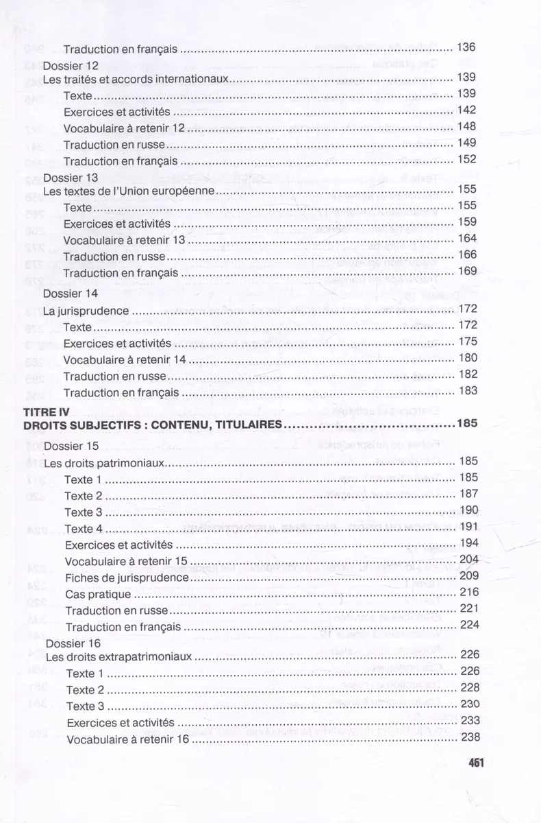 Французский язык для юристов: введение в право = Methode de francais  juridique: introduction generale au droit: Учебник. Уровни B2-C2 (Екатерина  Иноземцева, М.К. Огородов, Матвей Татаринов) - купить книгу с доставкой в  интернет-магазине «