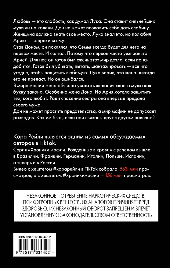Книга Связанные любовью (Кора Рейли) — 2