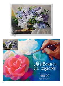 Набор, Картина по номерам, Сирень (GX7097) (40х50) (+6) (24цв.) (коробка)