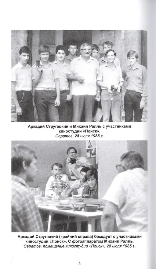 Книга Полное собрание сочинений в тридцати трех томах. Том 27. 1985-1986 (Борис Стругацкий, Аркадий Стругацкий) — 6