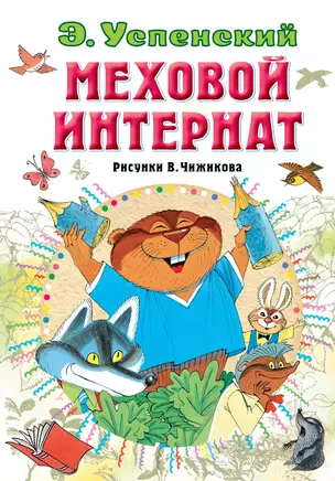 Меховой интернат — 2894237 — 1