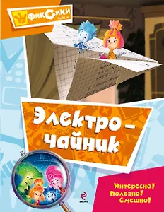 Электрочайник.