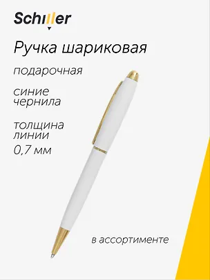 Ручка шариковая Smart, подарочная синяя, в ассортименте 247126