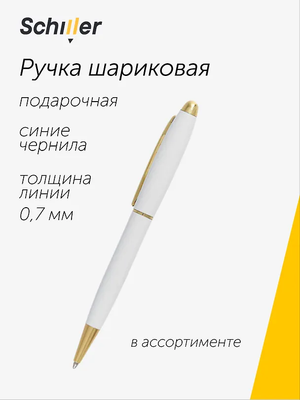 Ручка подарочная шариковая синяя, Smart, Schiller, в ассортименте 247126 — 1