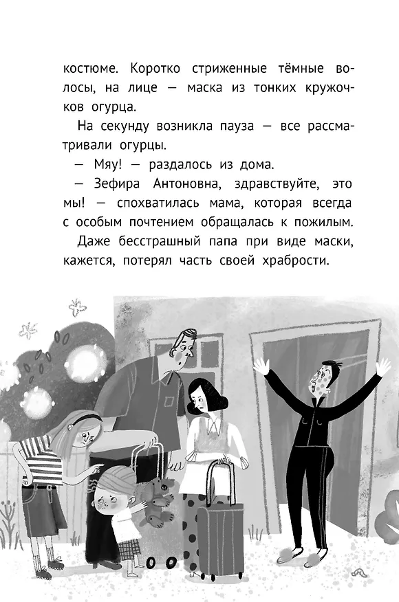 Книга Не верьте продавцу бабочек (Юля Агапова) — 5